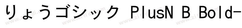 りょうゴシック PlusN B Bold字体转换